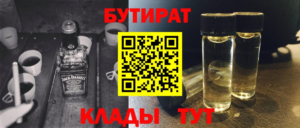 Бутират  БУТИРАТ оксана  Вход с VPN  Аксай 
