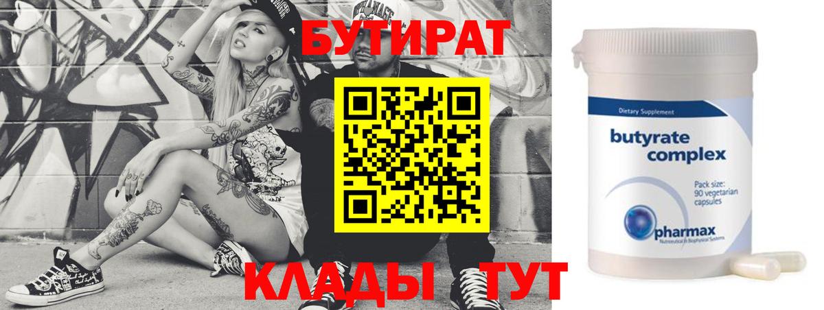 БУТИРАТ BDO Аксай