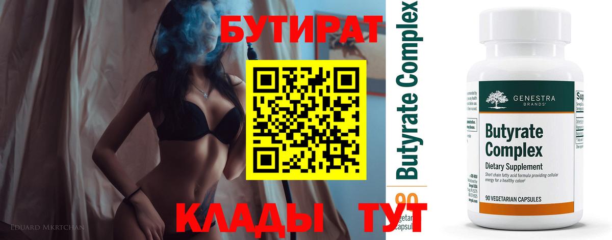 Бутират 99%  Аксай 