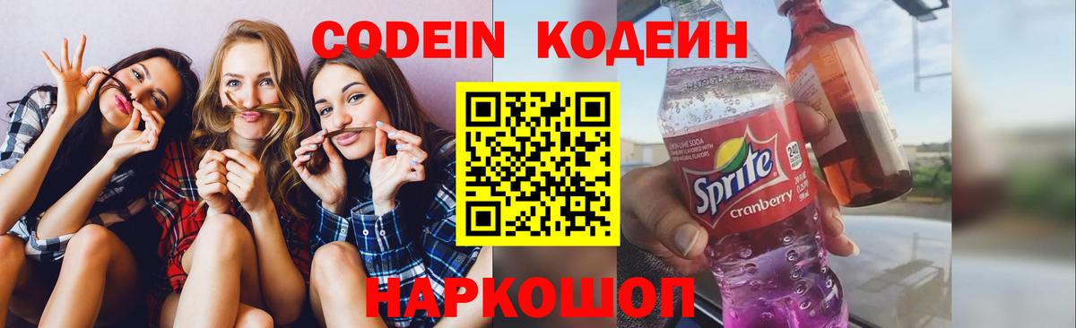 Аксай  Кодеиновый сироп Lean напиток Lean (лин)  Вход с VPN 
