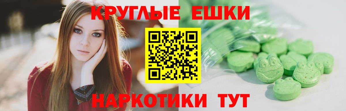 Экстази круглые Аксай