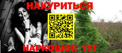 каннабис Краснокаменск
