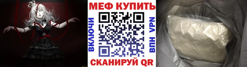 МЕФ мяу мяу Аксай