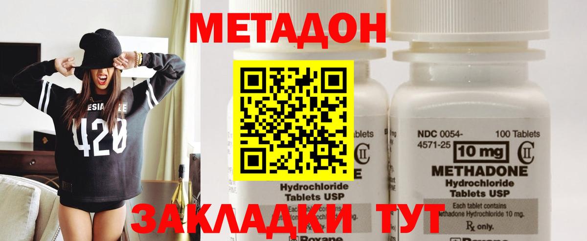 МЕТАДОН кристалл  Аксай  Метадон methadone 