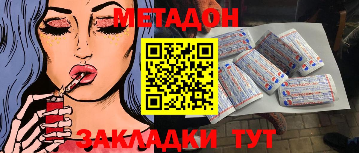 МЕТАДОН кристалл  Метадон белоснежный  Вход с VPN  Аксай 