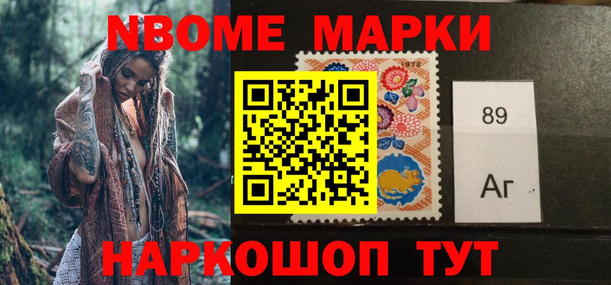 Марки NBOMe 1,8мг Аксай